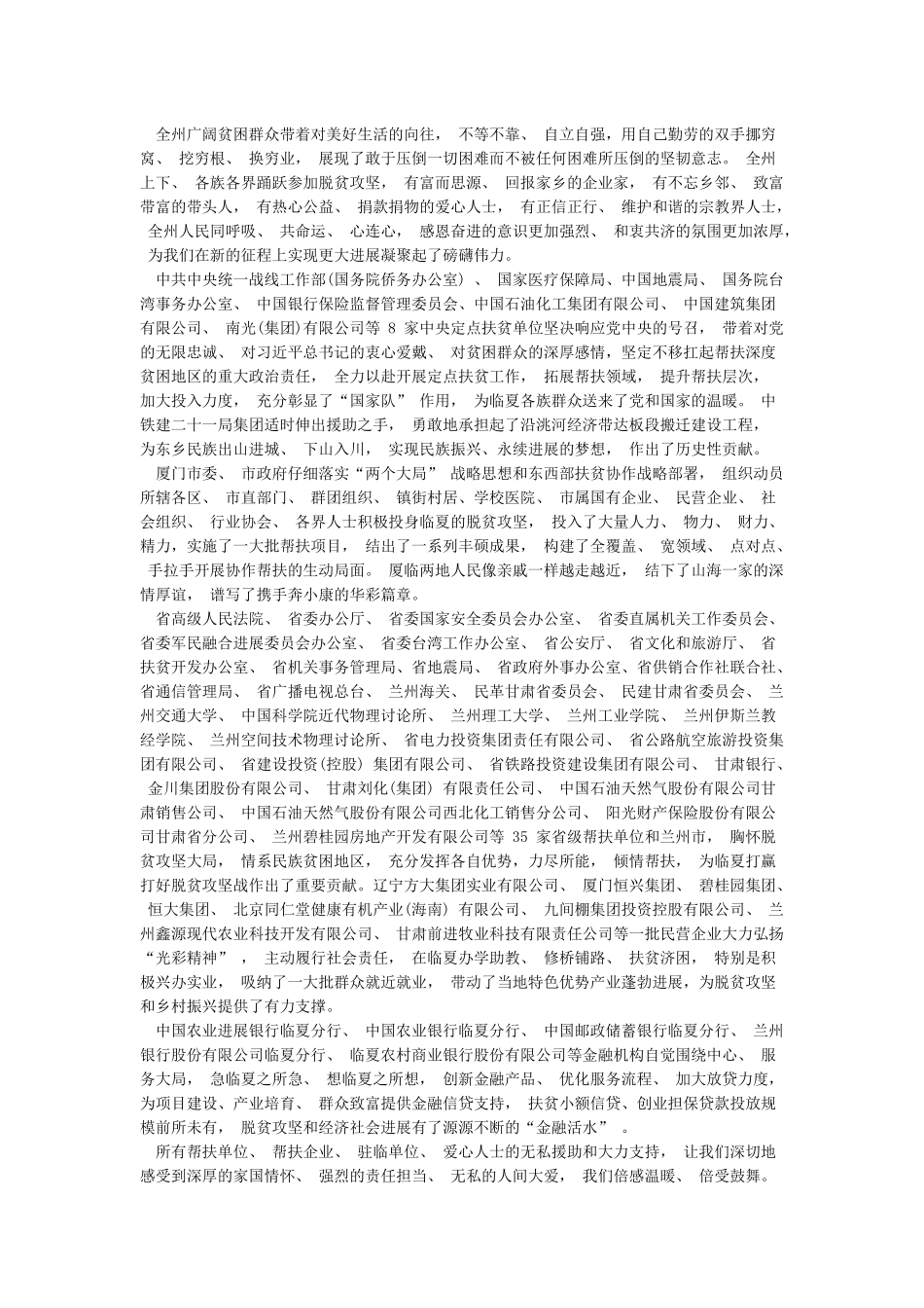 在2024年度第七个全国扶贫日脱贫攻坚表彰大会上的讲话_第2页