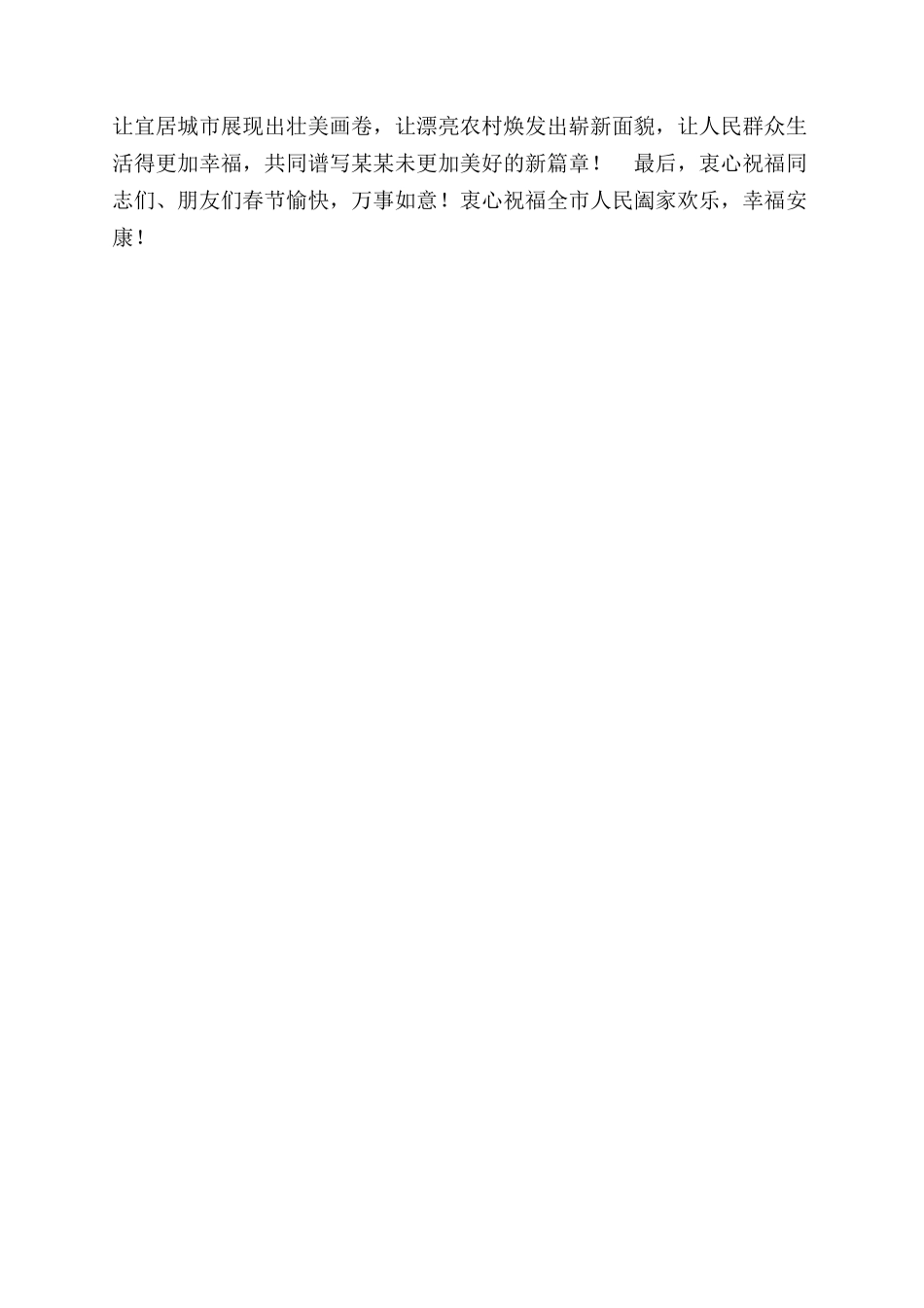 在2024年春节团拜会上的讲话_第2页