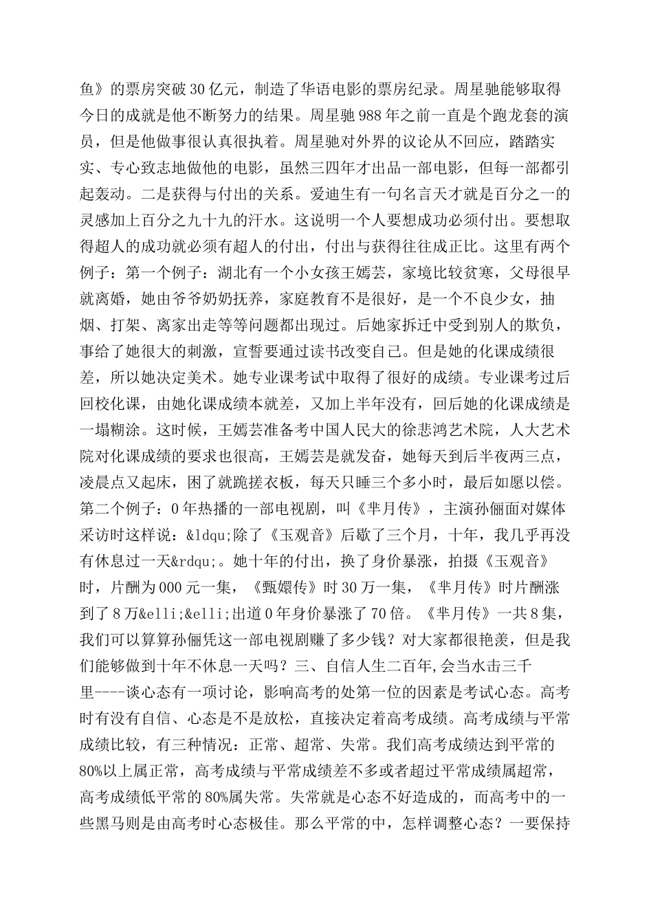 在2024年百日誓师大会上的发言_第3页