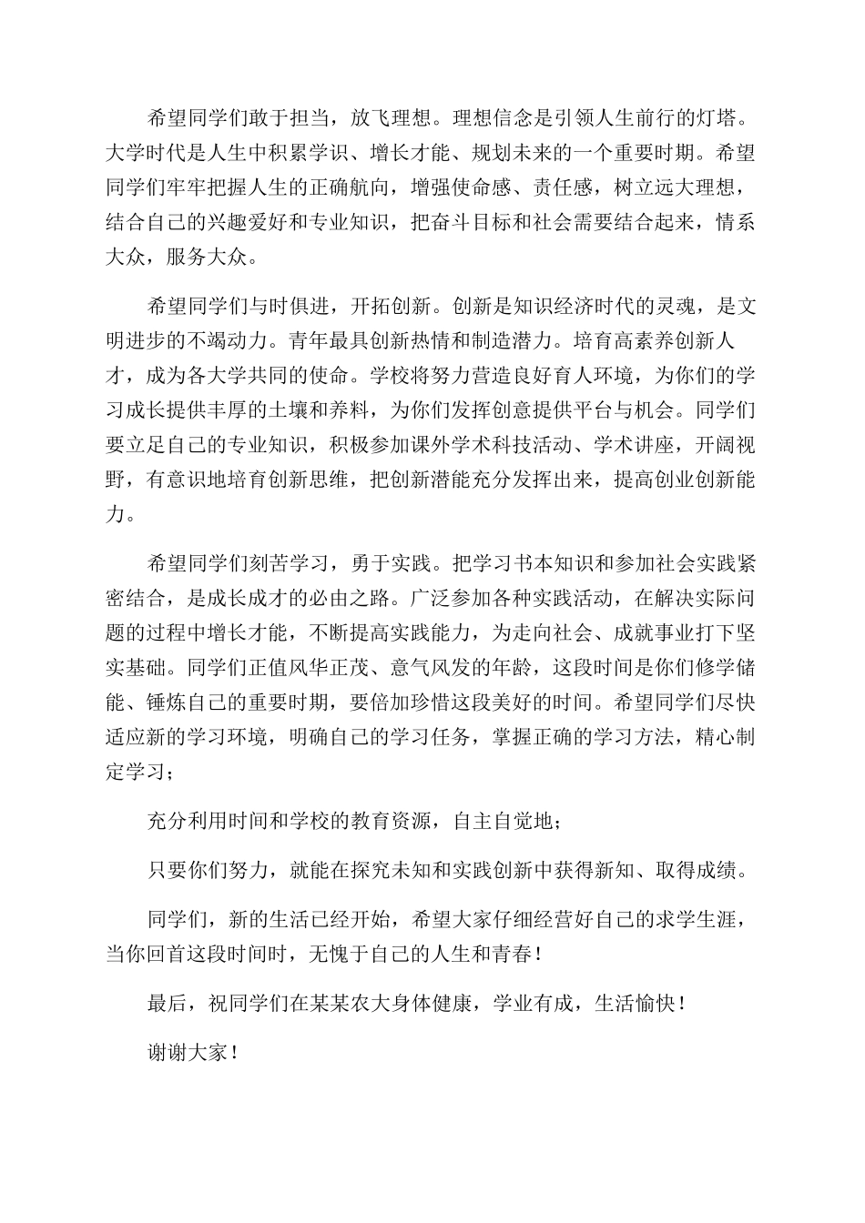 在2024级新生开学典礼上讲话_第2页