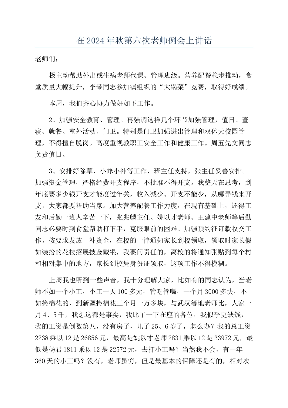 在2024年秋第六次教师例会上讲话_第1页