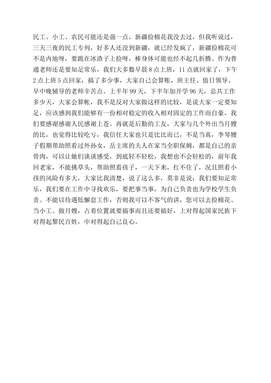在2024年秋第六次教师例会上讲话_第2页