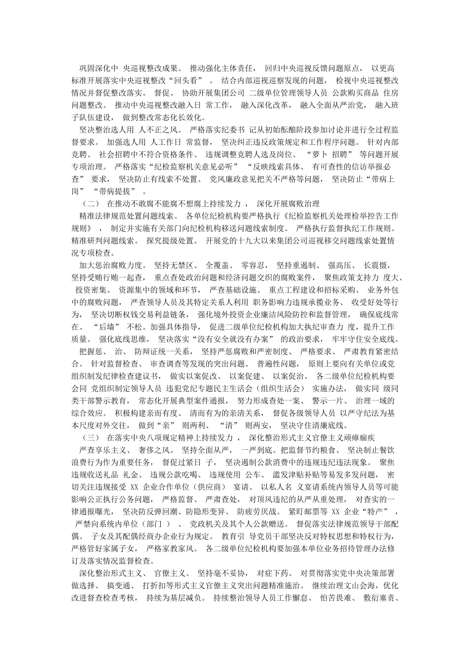 在2024年集团公司党的建设暨党风廉政建设和反腐败工作会议上的讲话_第2页