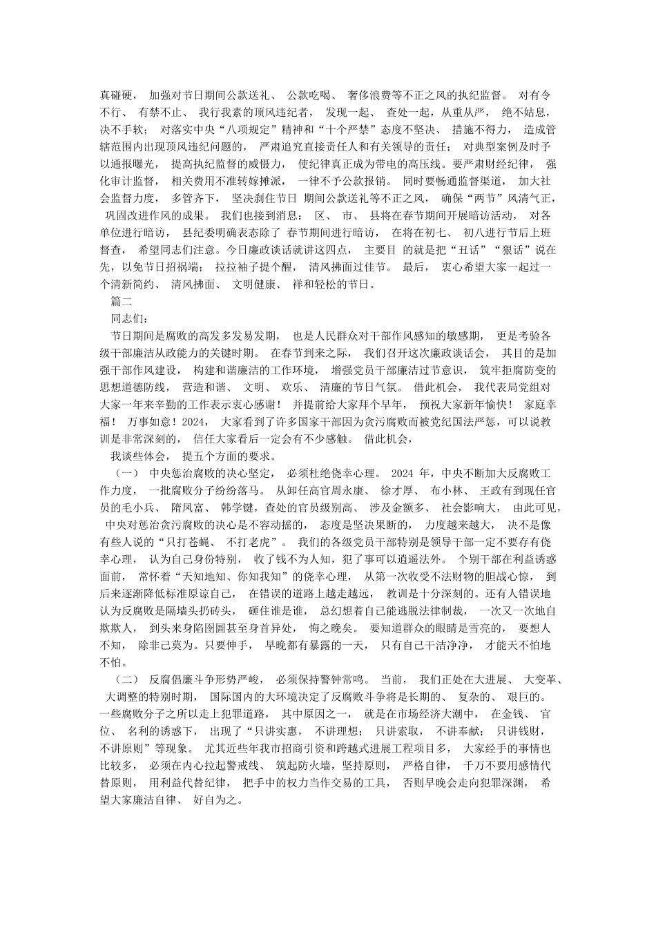 在2024春节前领导干部集体廉政谈话会上的讲话稿_第3页