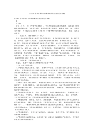 在2024春节前领导干部集体廉政谈话会上的讲话稿