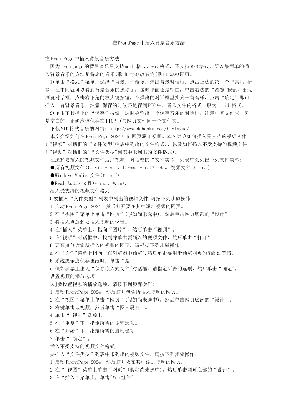 在FrontPage中插入背景音乐方法_第1页
