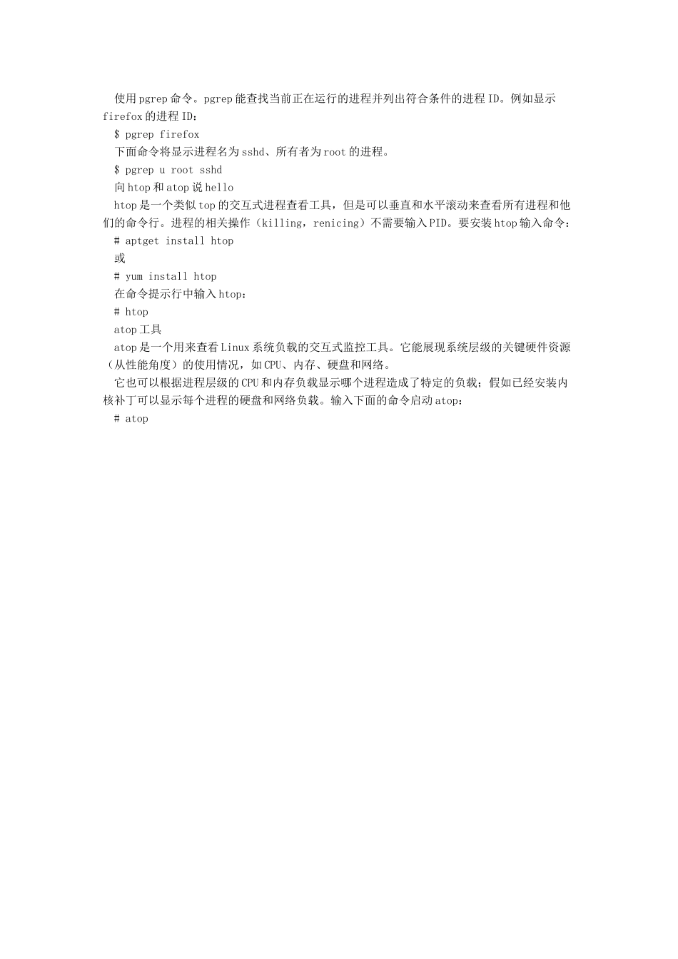 在Linu中查看所有正在运行的进程_第2页