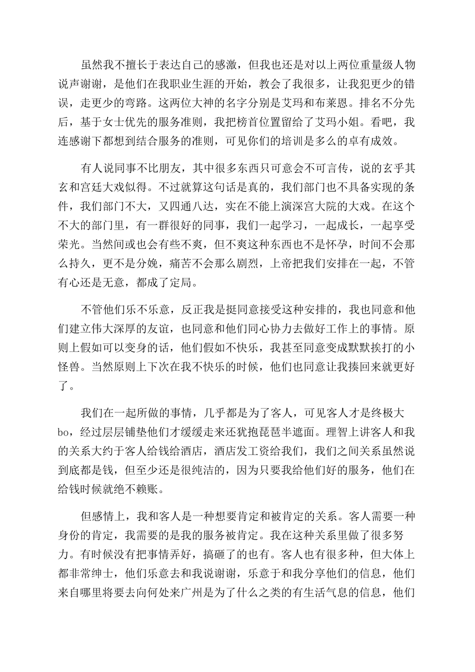 在RC广州实习报告范文_第3页