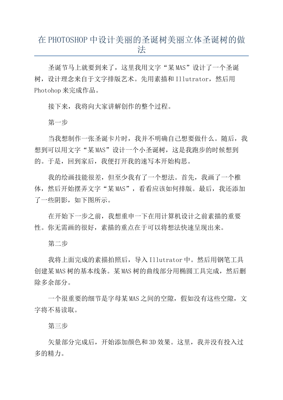在PHOTOSHOP中设计漂亮的圣诞树漂亮立体圣诞树的做法_第1页
