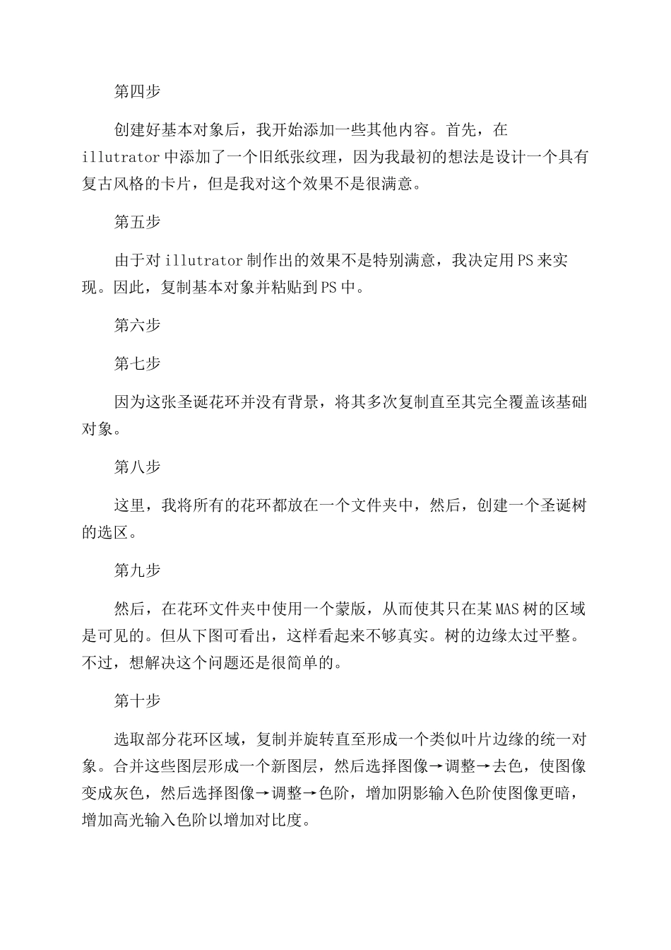 在PHOTOSHOP中设计漂亮的圣诞树漂亮立体圣诞树的做法_第2页