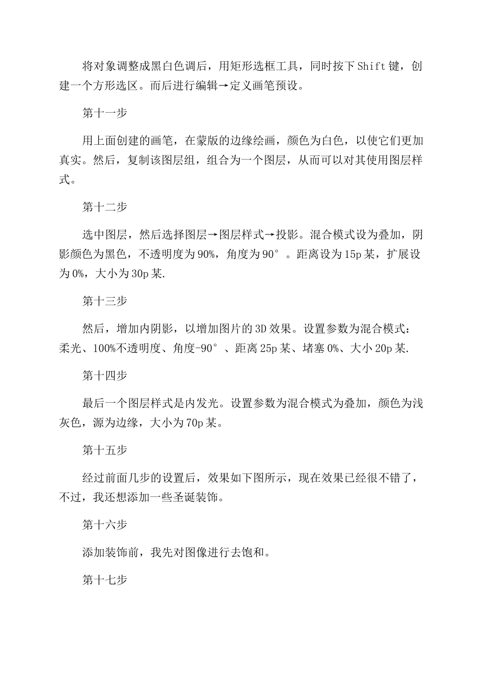 在PHOTOSHOP中设计漂亮的圣诞树漂亮立体圣诞树的做法_第3页