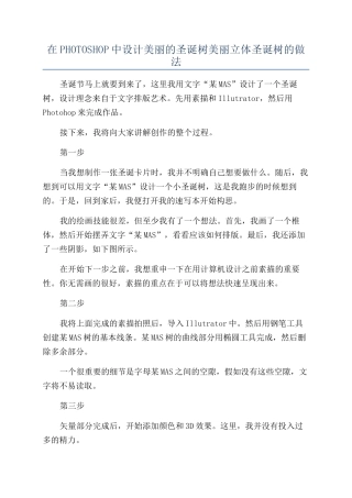 在PHOTOSHOP中设计漂亮的圣诞树漂亮立体圣诞树的做法