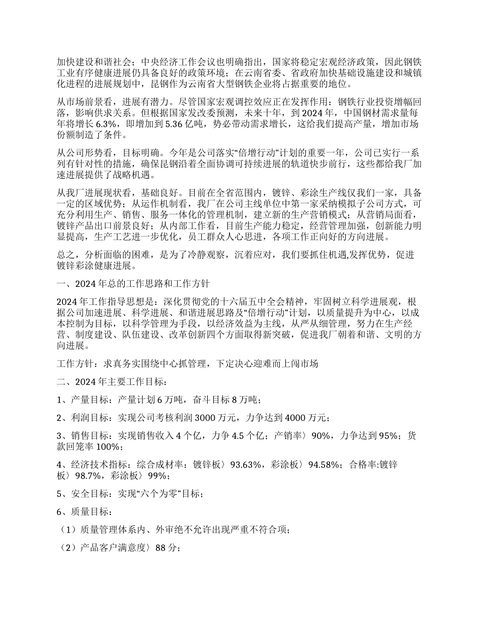 在XX厂职代会上的工作报告_第2页