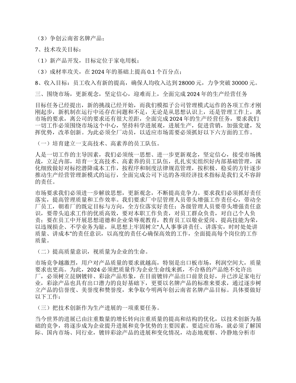 在XX厂职代会上的工作报告_第3页