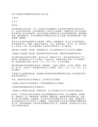 在XX县招商引资暨项目攻坚动员大会上的