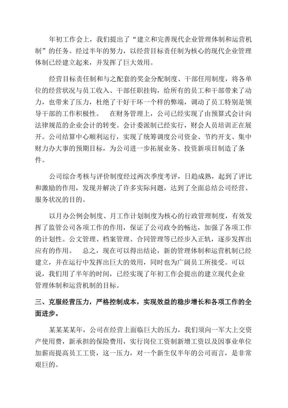 在XXXX年上半年工作总结范文会上讲话_第2页