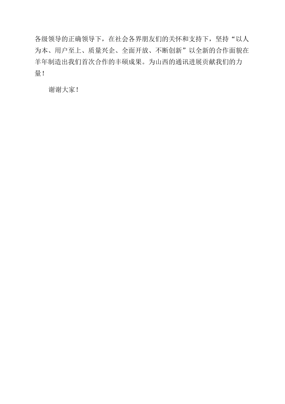 在xxx与中国电信联建万门交换机签字仪式上讲话_第3页