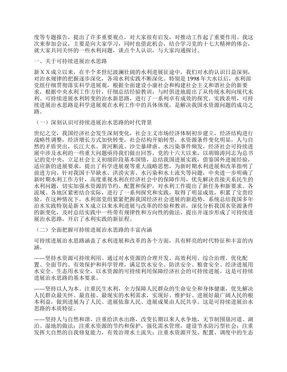 在XX水利学会2024年年会上的报告_第2页