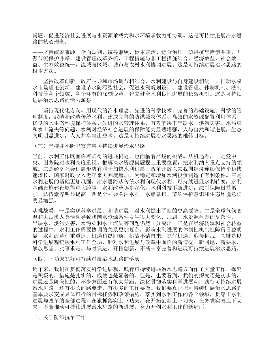 在XX水利学会2024年年会上的报告_第3页