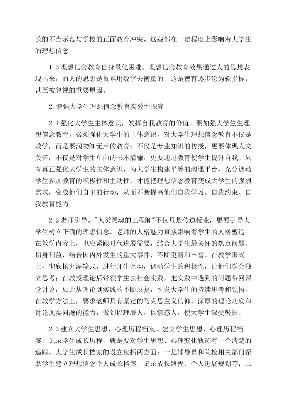 在“两课中要加强大学生理想信念教育_第2页