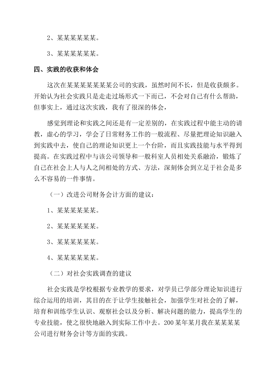在X公司财务会计方面的实践报告范文_第3页