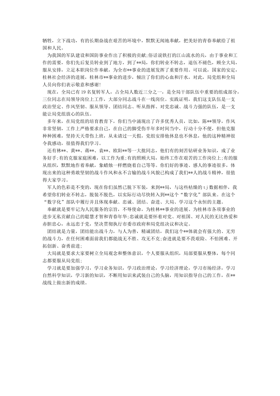 在“八一”座谈会上的发言_第3页