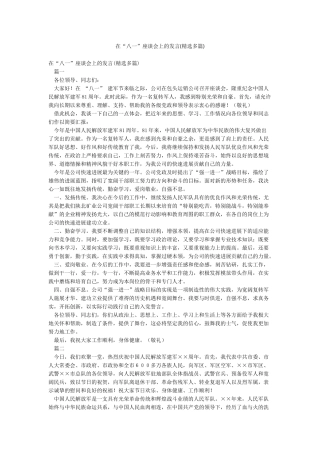 在“八一”座谈会上的发言