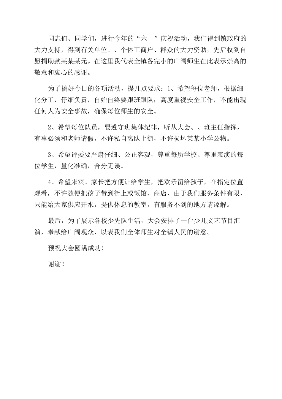 在“六一儿童节大会上的讲话_第2页