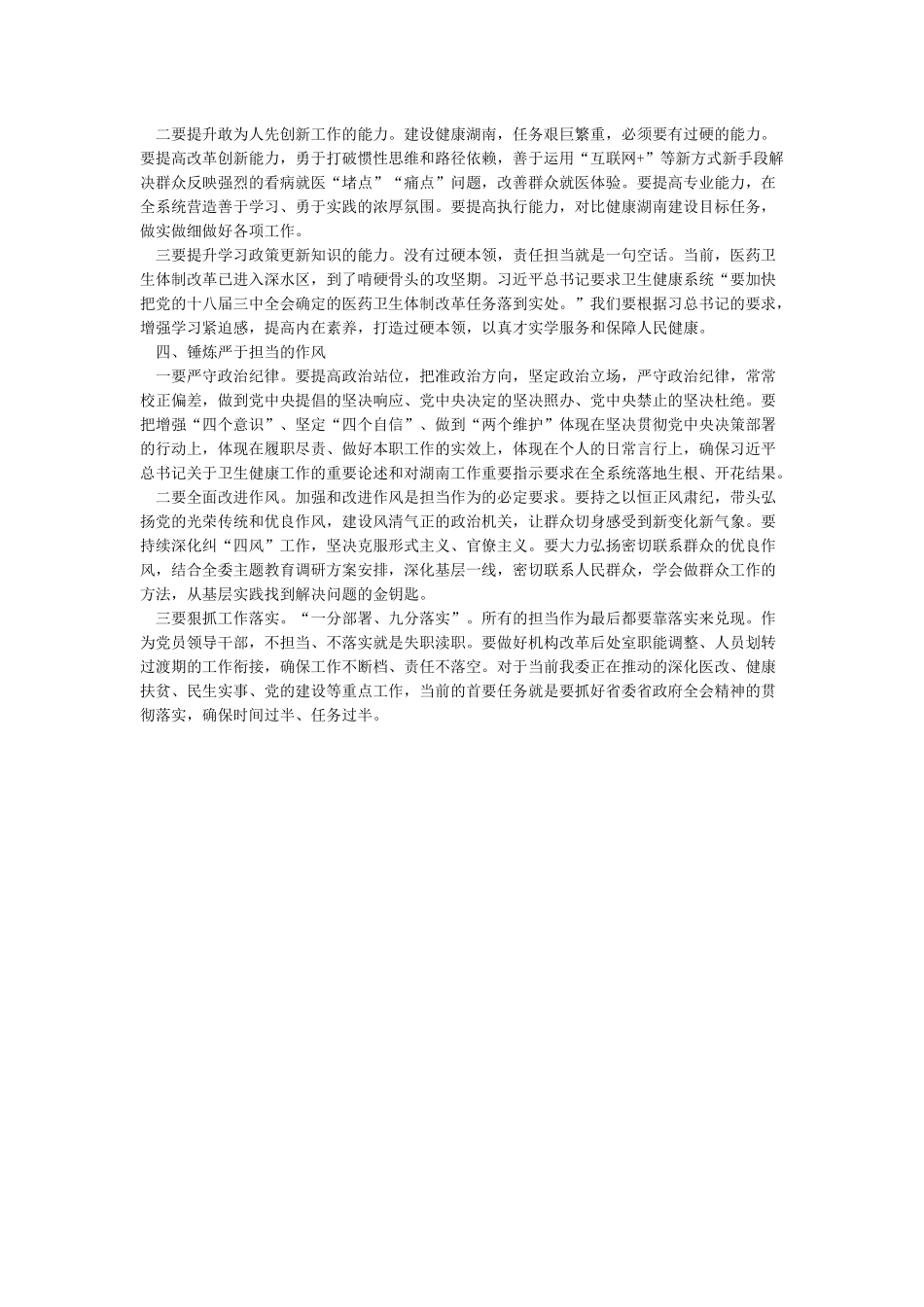 在“担使命履职责矢志为民服务”集中学习研讨会议上的发言材料_第2页