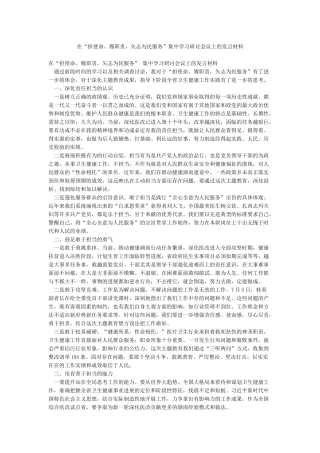 在“担使命履职责矢志为民服务”集中学习研讨会议上的发言材料