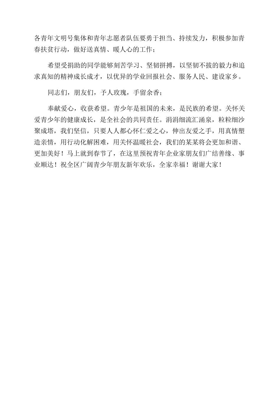 在“冬日暖阳公益活动上的致辞_第2页