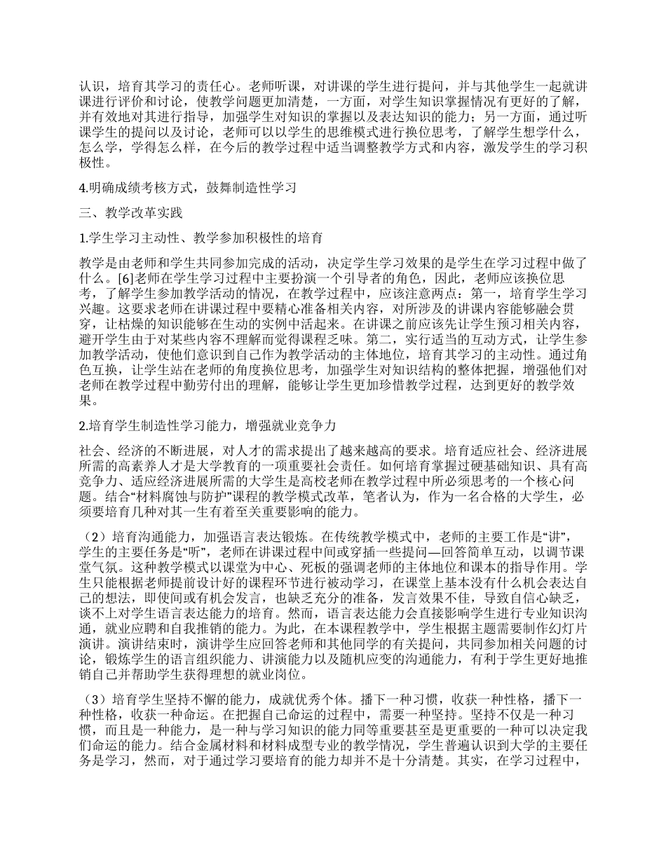 在“材料腐蚀与防护教学中谈大学生创新能力的培养_第2页