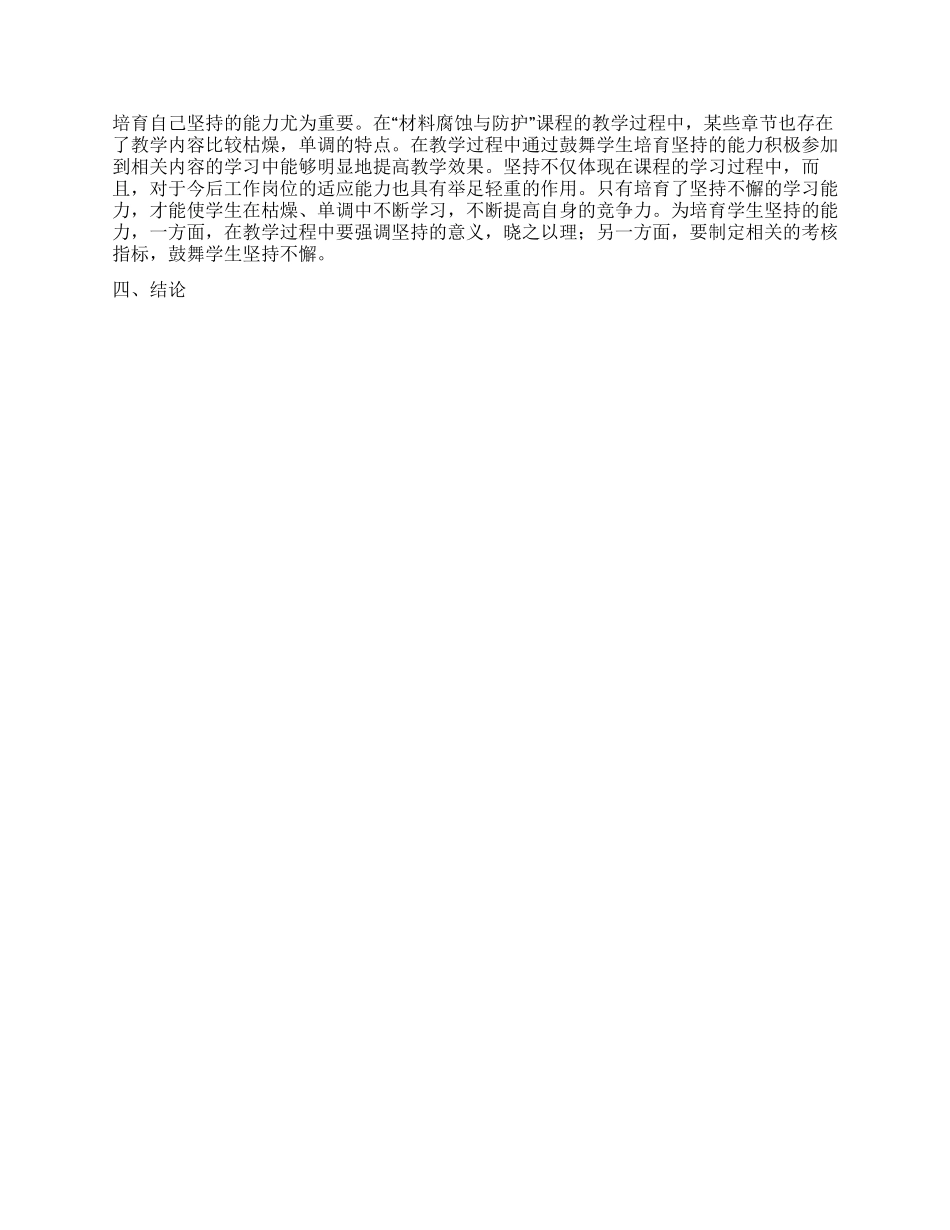 在“材料腐蚀与防护教学中谈大学生创新能力的培养_第3页
