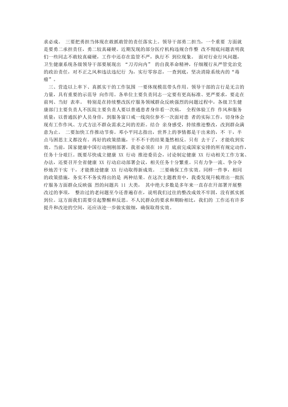 在“改作风勇担当带头真抓实干”集中学习研讨会议上的发言材料_第2页