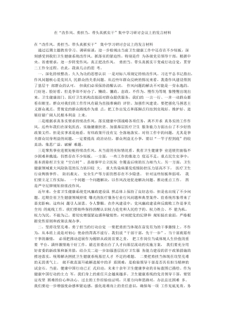 在“改作风勇担当带头真抓实干”集中学习研讨会议上的发言材料