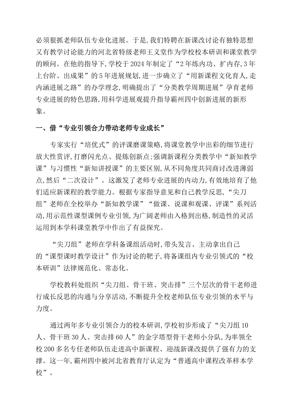 在“分类教学周期发展中孕育教师专业成长_第2页