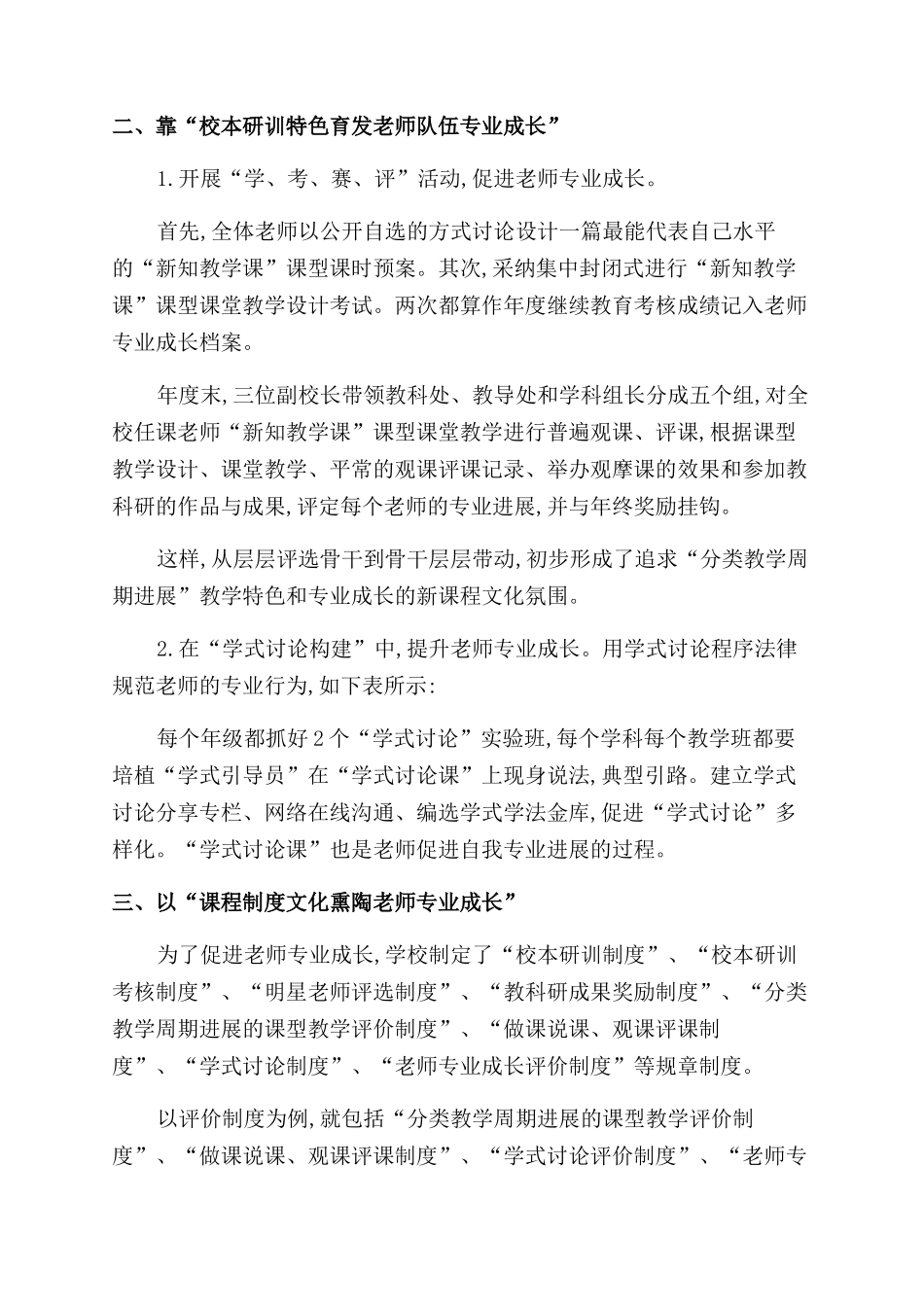 在“分类教学周期发展中孕育教师专业成长_第3页