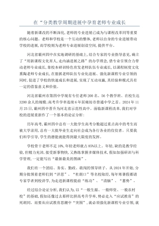 在“分类教学周期发展中孕育教师专业成长