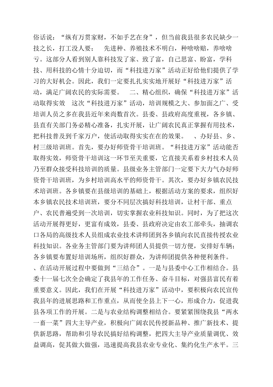 在“科技进万家活动动员会上讲话_第2页