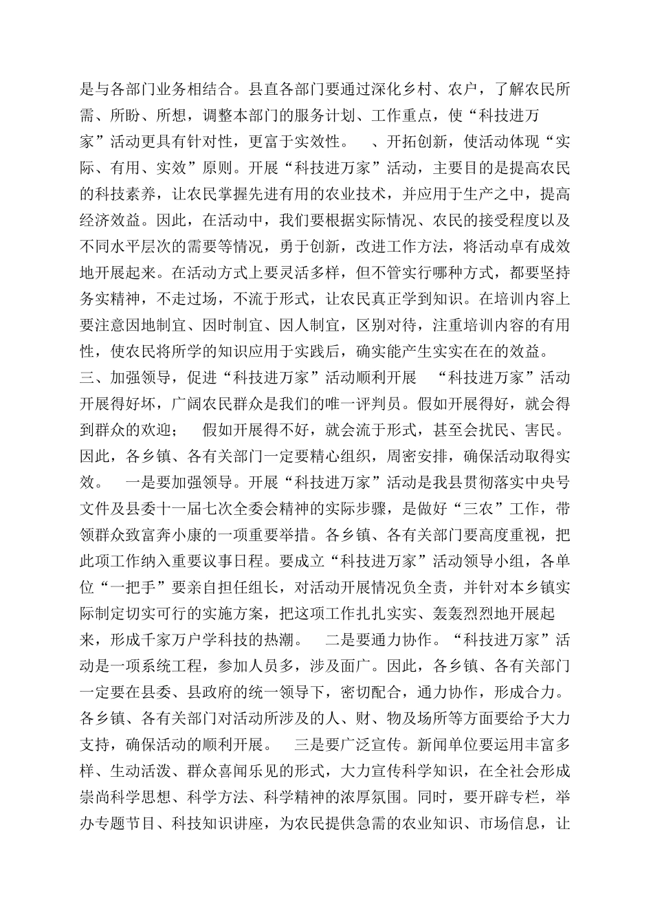 在“科技进万家活动动员会上讲话_第3页