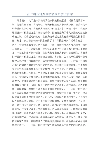 在“科技进万家活动动员会上讲话