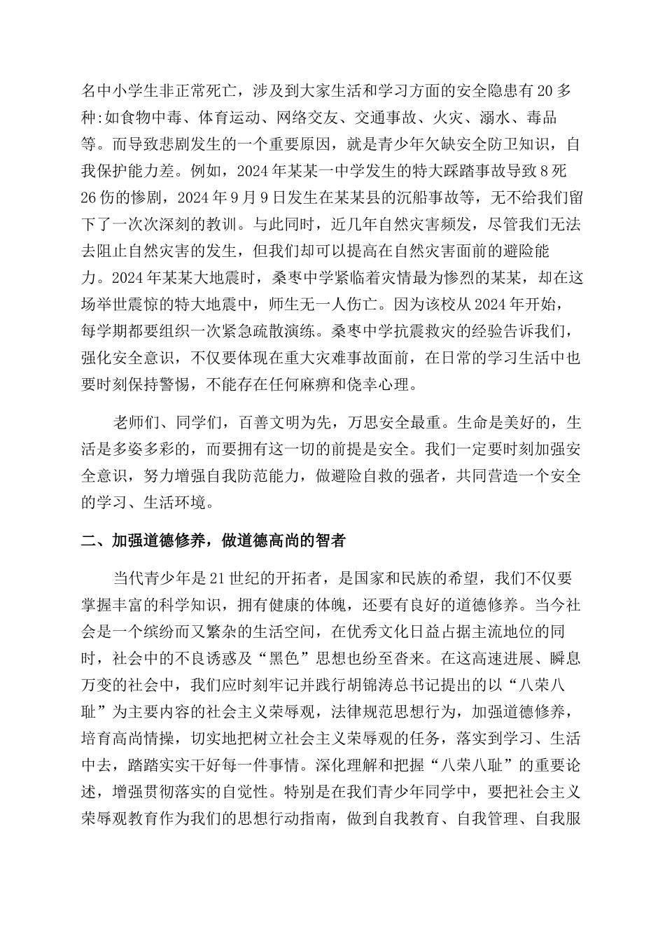 在“法制安全知识进校园巡回报告范文会上的讲话_第2页
