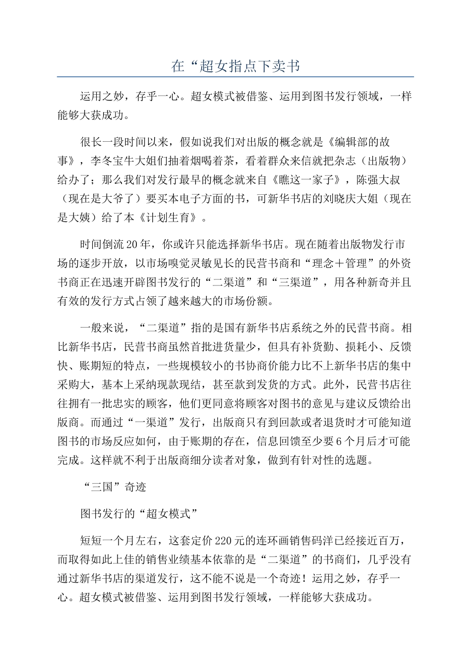 在“超女指点下卖书_第1页