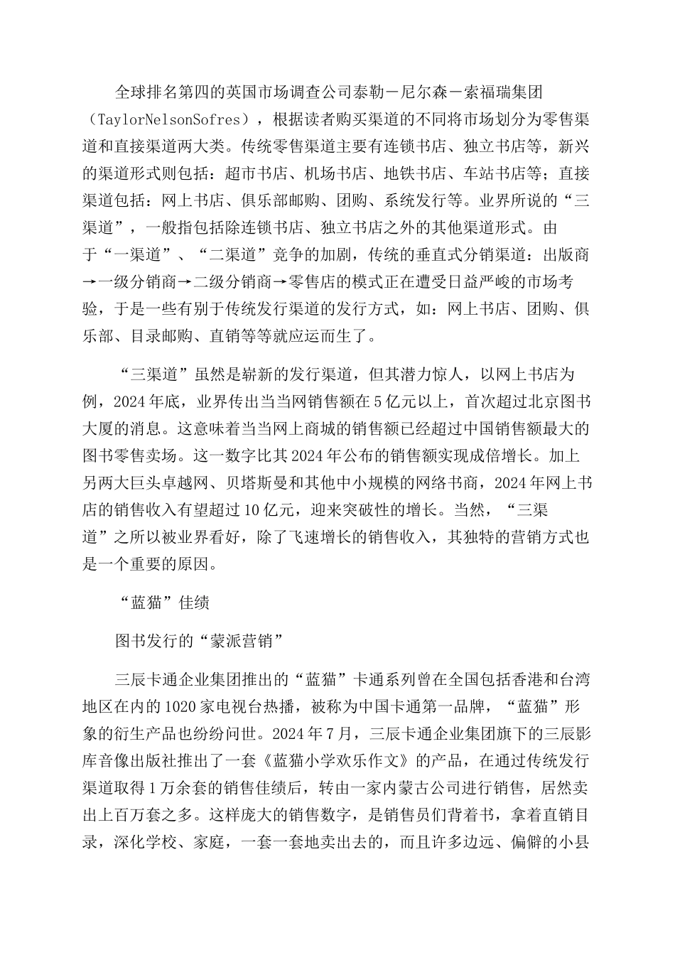 在“超女指点下卖书_第2页