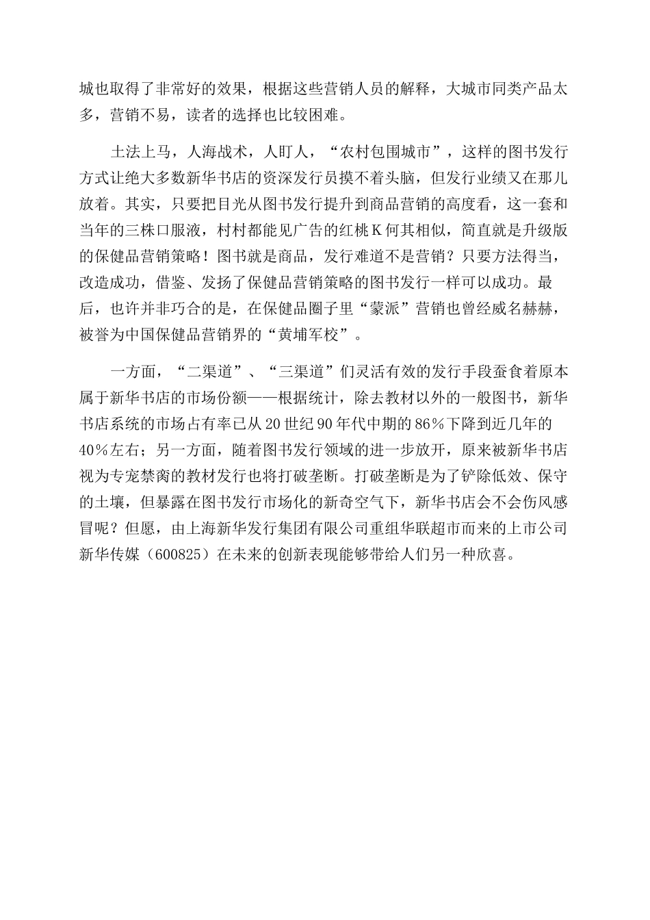 在“超女指点下卖书_第3页