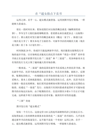 在“超女指点下卖书