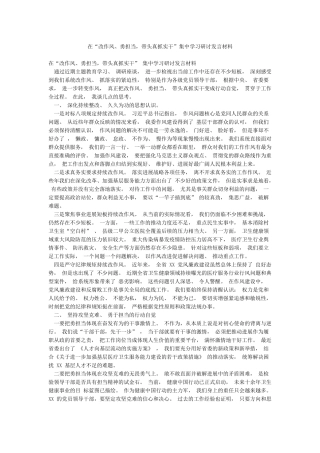 在“改作风勇担当带头真抓实干”集中学习研讨发言材料
