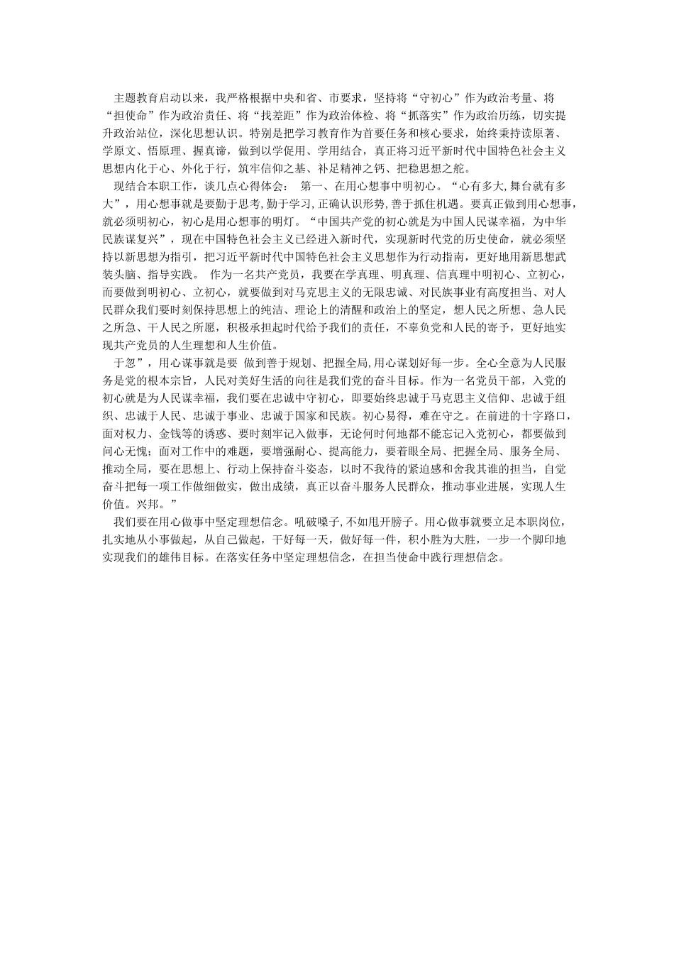 在“明初心守初心坚定理想信念”集中学习研讨会议上的发言材料_第3页