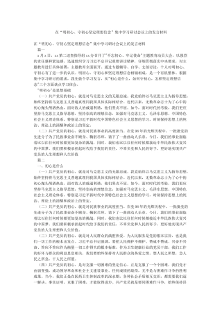 在“明初心守初心坚定理想信念”集中学习研讨会议上的发言材料
