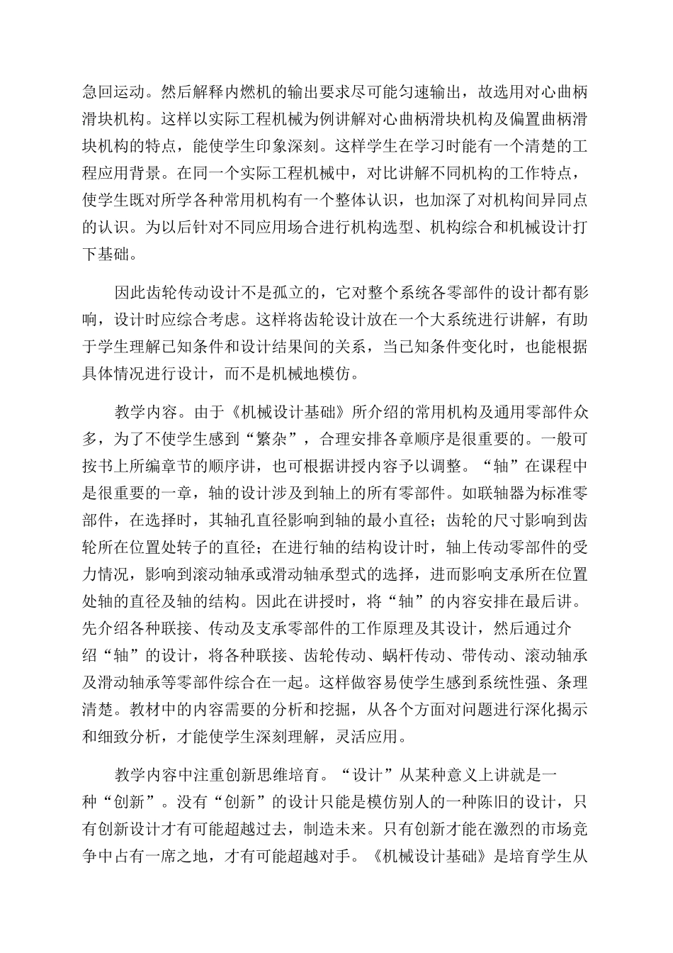 在《机械设计基础》课程中贯彻高校教学原则_第3页